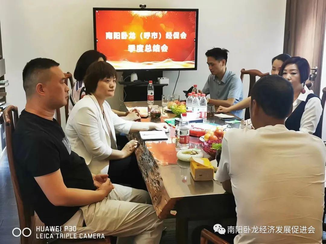 南阳卧龙（呼和浩特)经促会 上半年总结会及下半年工作计划